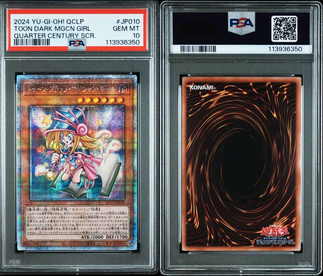 トゥーンブラックマジシャンガール　25th PSA10
