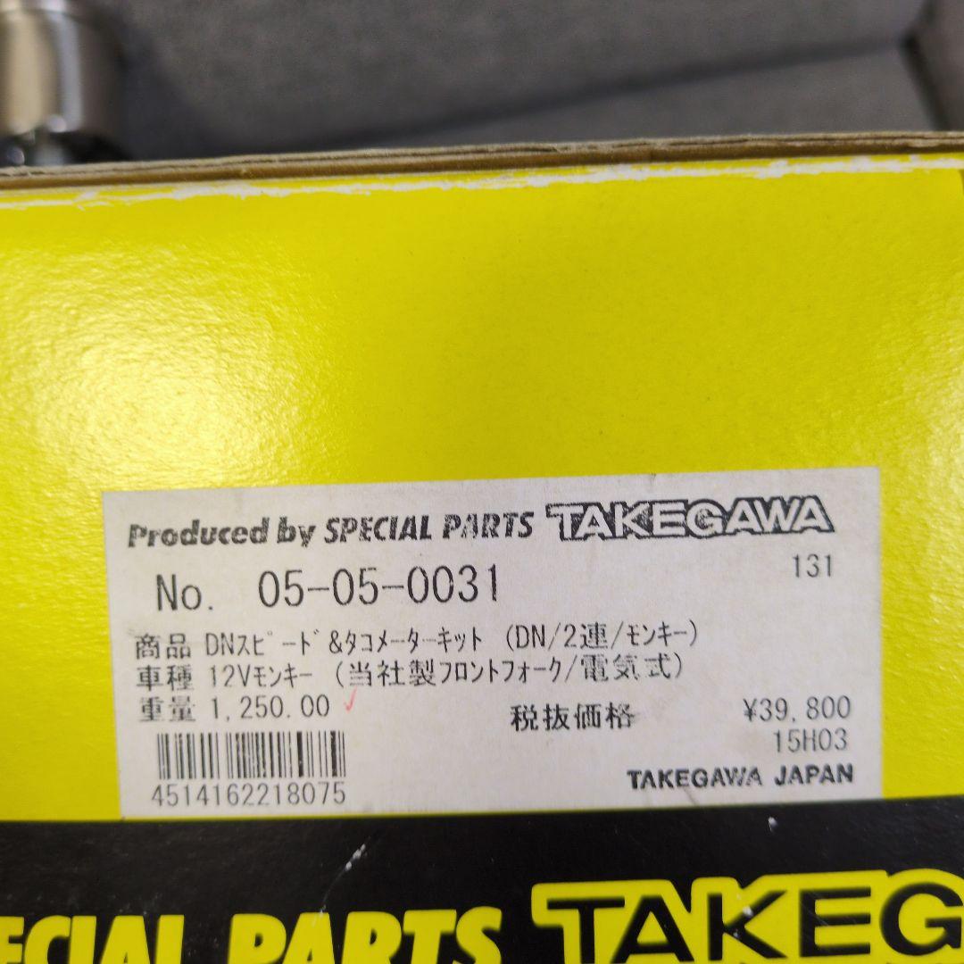 12Vモンキー　DNスピード＆タコメーターキット