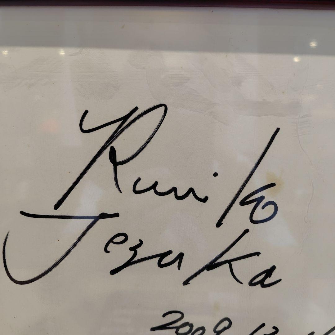 手塚治虫長女.手塚るみ子サイン色紙