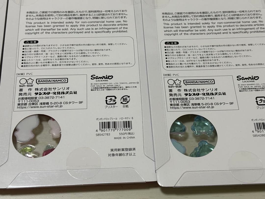 ボンボンドロップシール　サンリオ　８枚セット