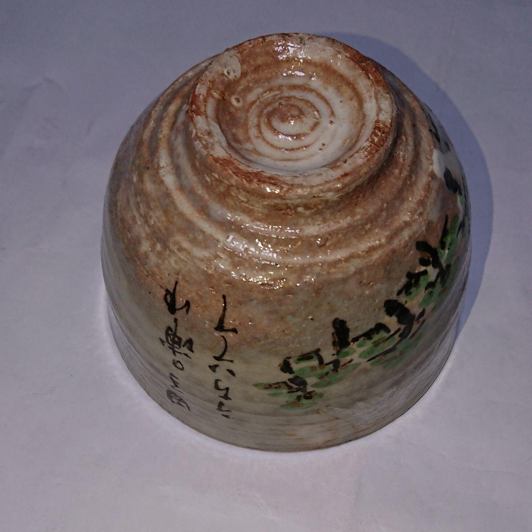 茶道具 富士山模様抹茶茶碗