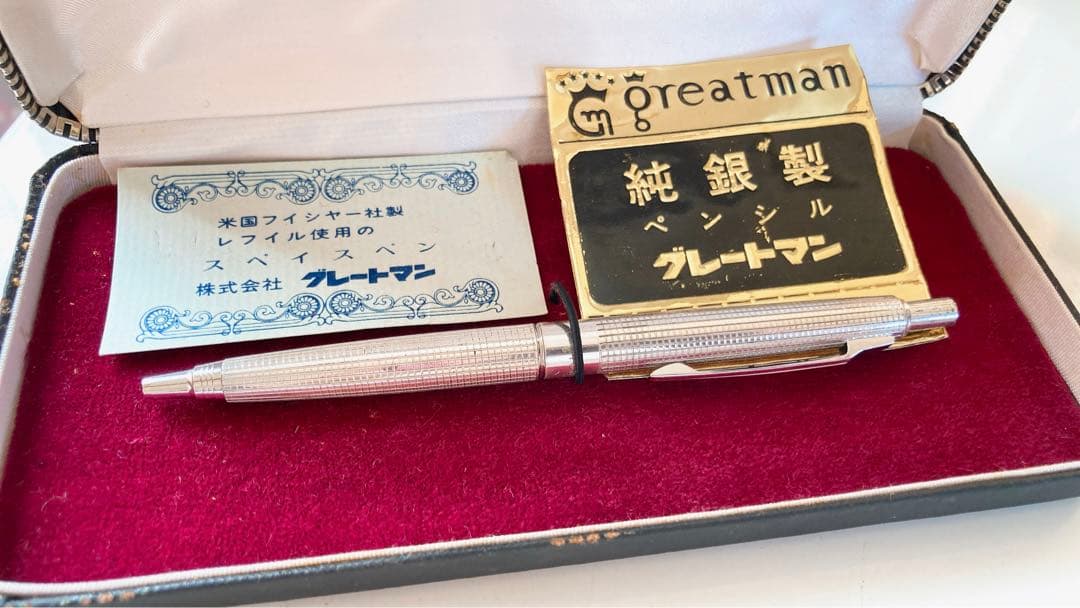 グレートマン　ボールペン　純銀　昭和レトロ