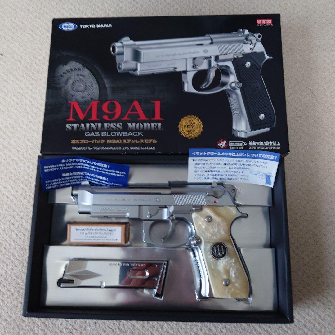 東京マルイ M9A1 ステンレスモデル ガスガン