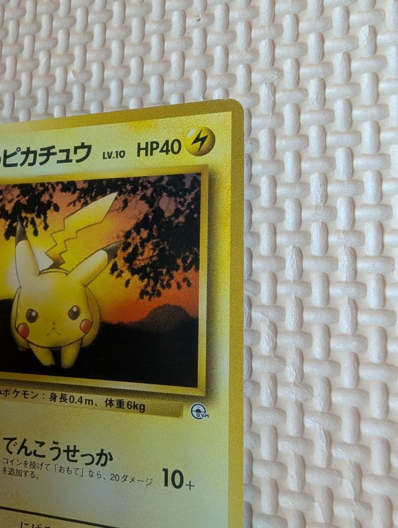 マチスのピカチュウ ライチュウ　旧裏マークなし3枚組