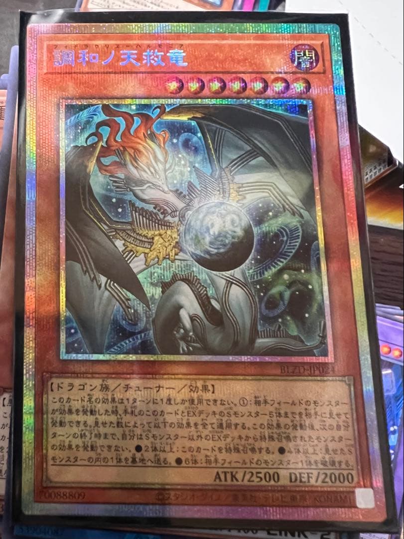 調和の天救竜 プリズマ