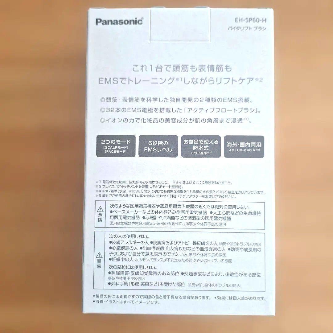 No.2049◇Panasonic VITALIFT EH-SP60-H 美顔器