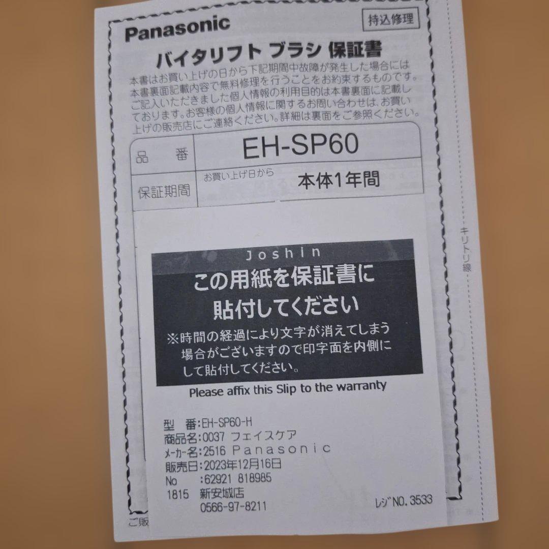 No.2049◇Panasonic VITALIFT EH-SP60-H 美顔器
