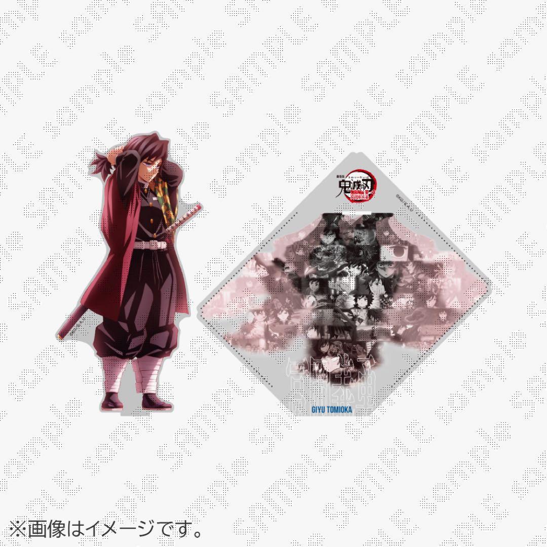 鬼滅の刃 戦支度イラストコラージュアクリルスタンド　 富岡義勇
