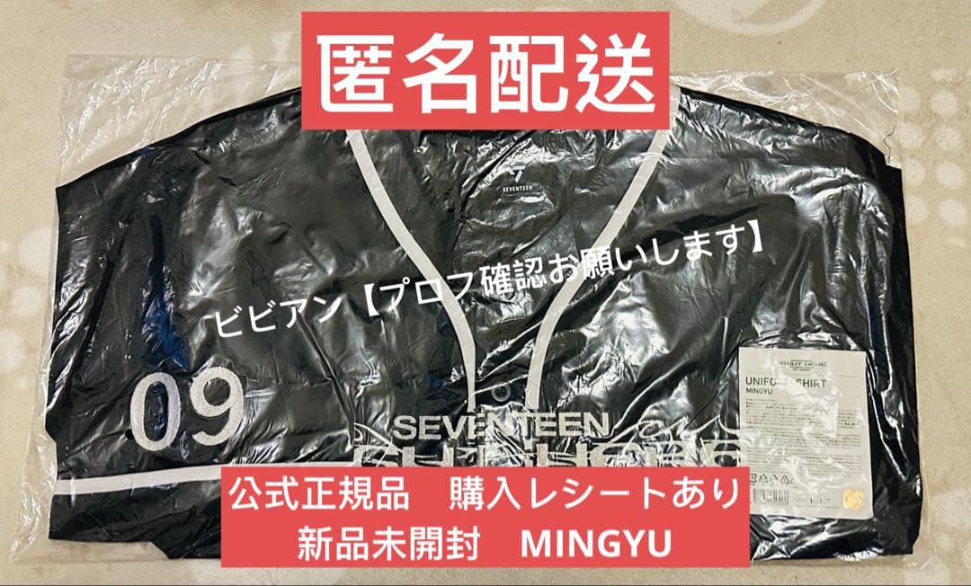 SEVENTEEN RIGHT HERE ユニフォーム　ミンギュ　新品未開封