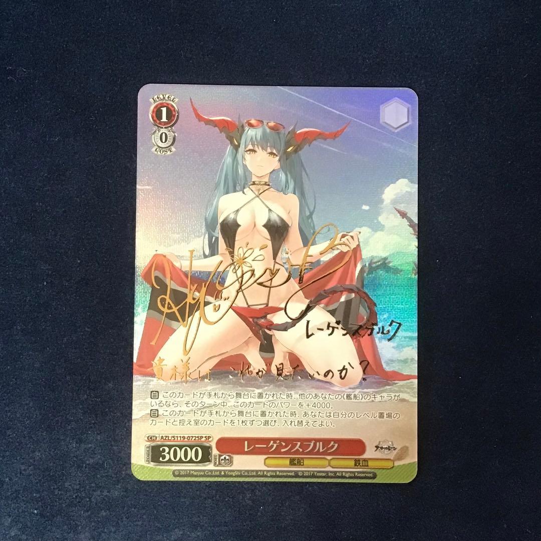 折れ対策あり　ヴァイスシュヴァルツ　レーゲンスブルク　SPサイン