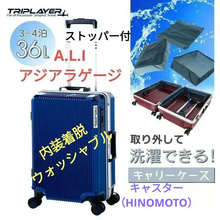 廃盤　着脱洗える　スーツケース　36L　日本製キャスター　アルミフレーム