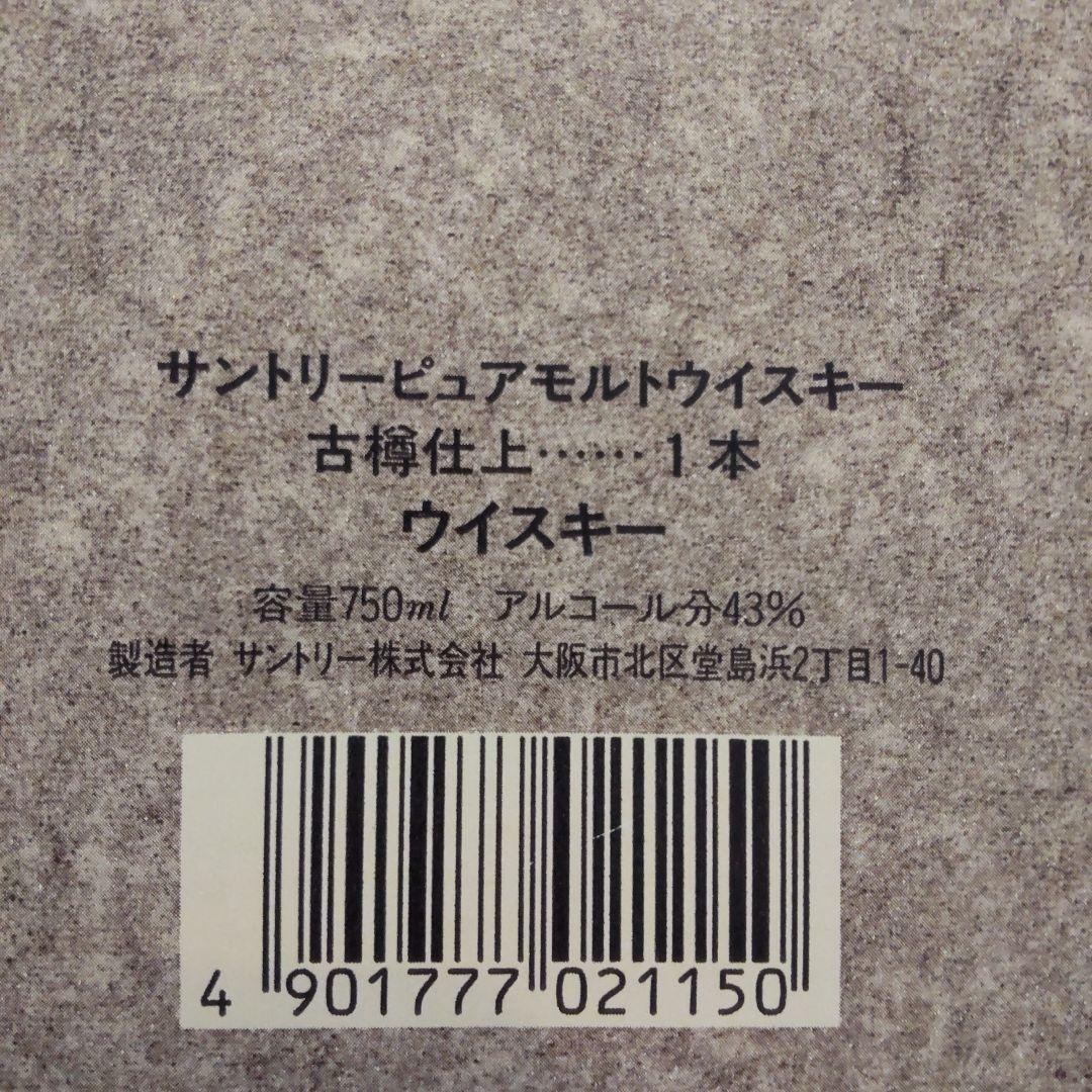 【値下げ】未開栓 サントリー 古樽仕上 1991年 専用ボックス入り