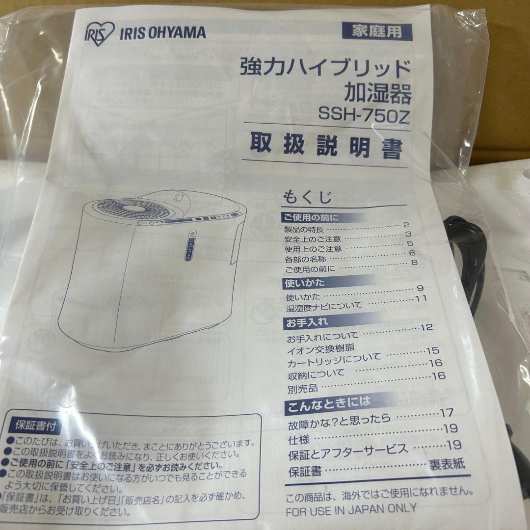 アイリスオーヤマ 加湿器 ハイブリッド式 SSH-750Z 未使用品