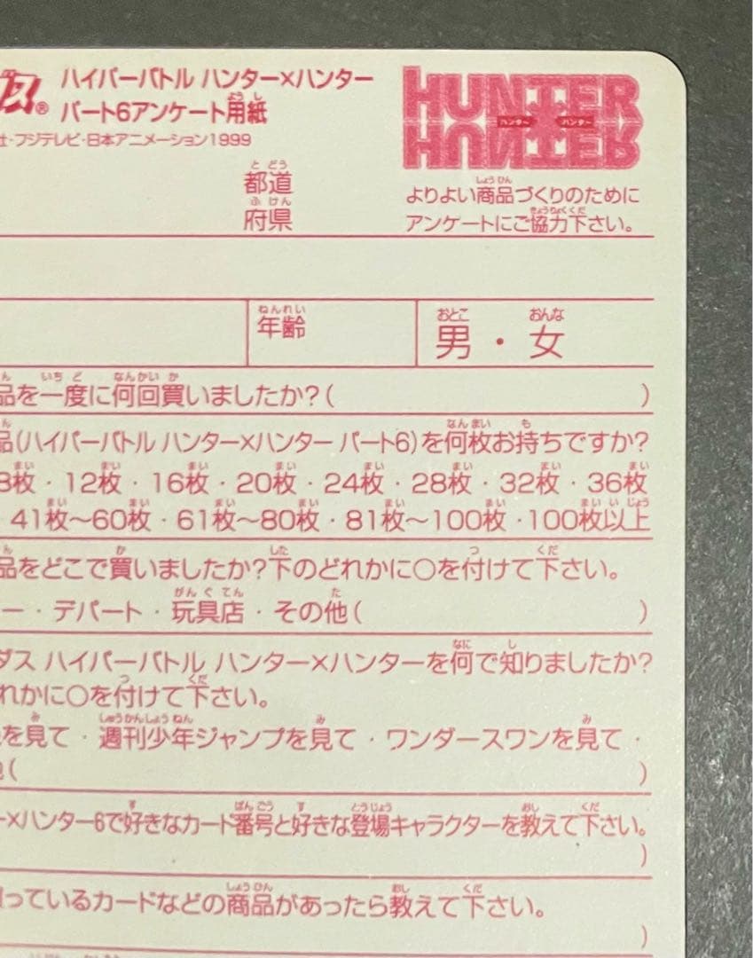 超希少・HUNTER×HUNTERミラバトカード・カード型アンケート用紙クラピカ