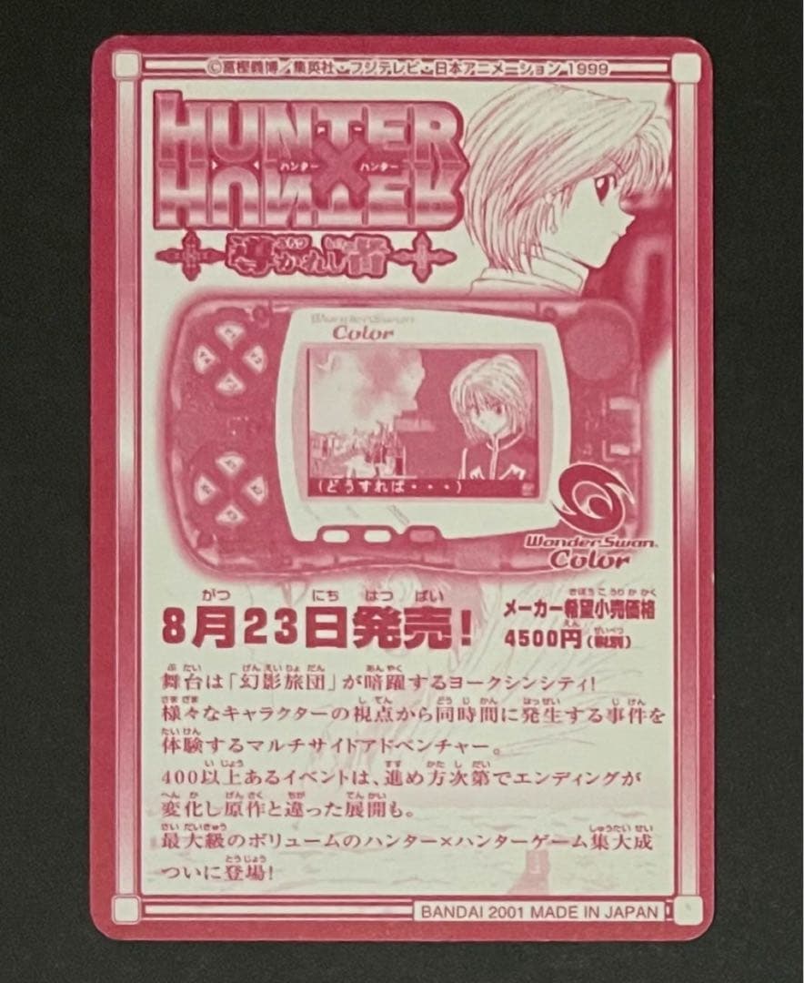 超希少・HUNTER×HUNTERミラバトカード・カード型アンケート用紙クラピカ
