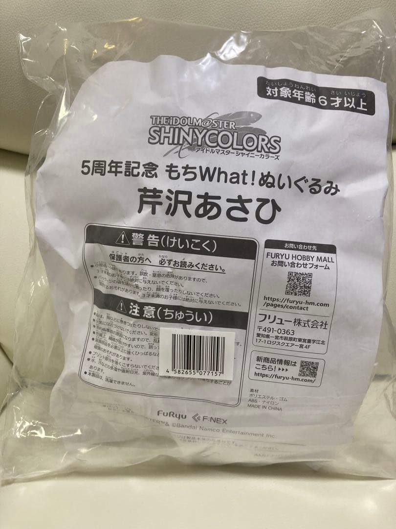 【未開封】シャニマス　芹沢あさひ　もちwhat!ぬいぐるみ　もちほわ