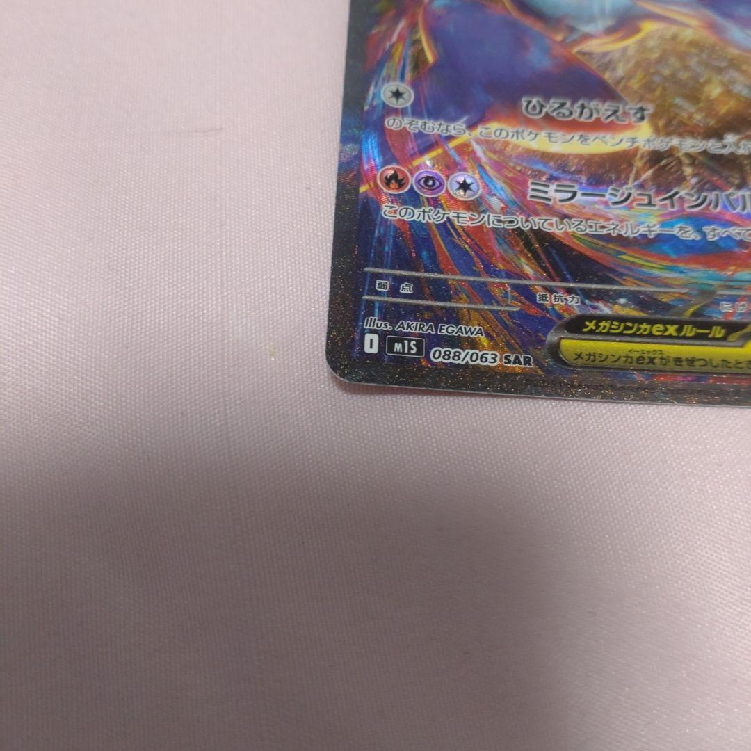 H*i様 ポケモンカード　ゼクロムex　メガラティアスex　SAR 2枚