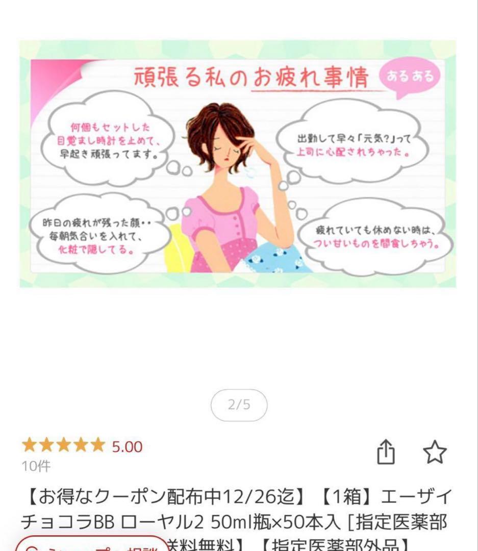 【ひまわり】チョコラBB ローヤル2 50ml×50本