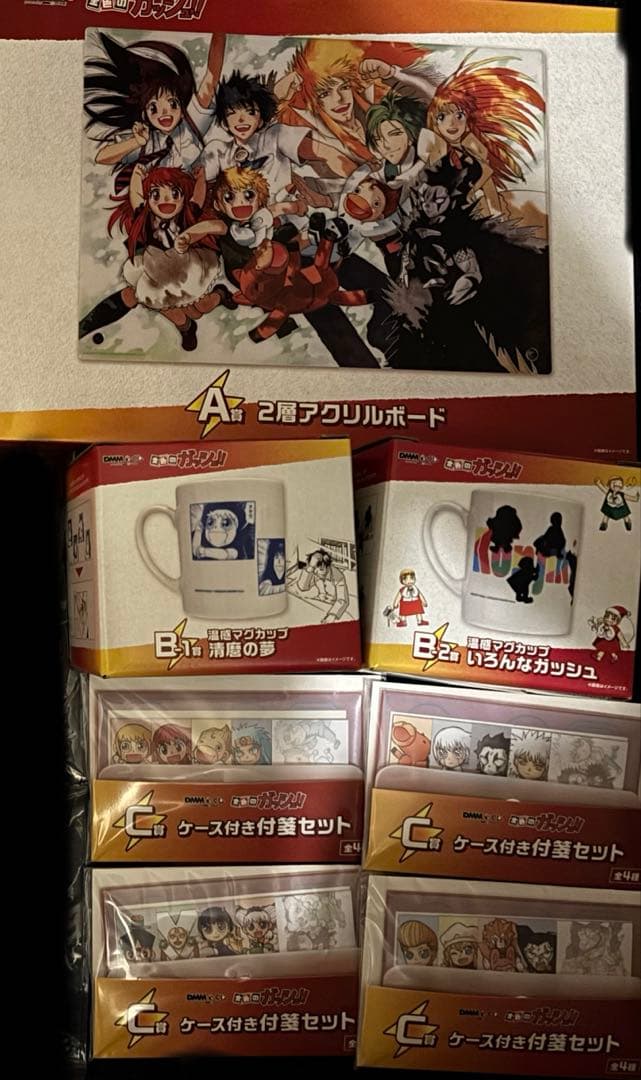 最安値 金色のガッシュ DMMくじ フルコンプセット