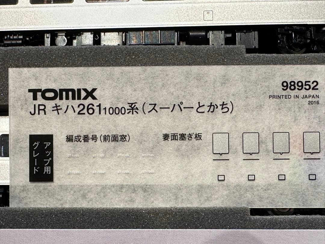 TOMIX 98952 キハ261 1000 スーパーとかち　6両セット