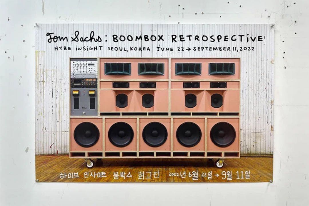 Tom Sachs: Boombox Retrospective ポスター