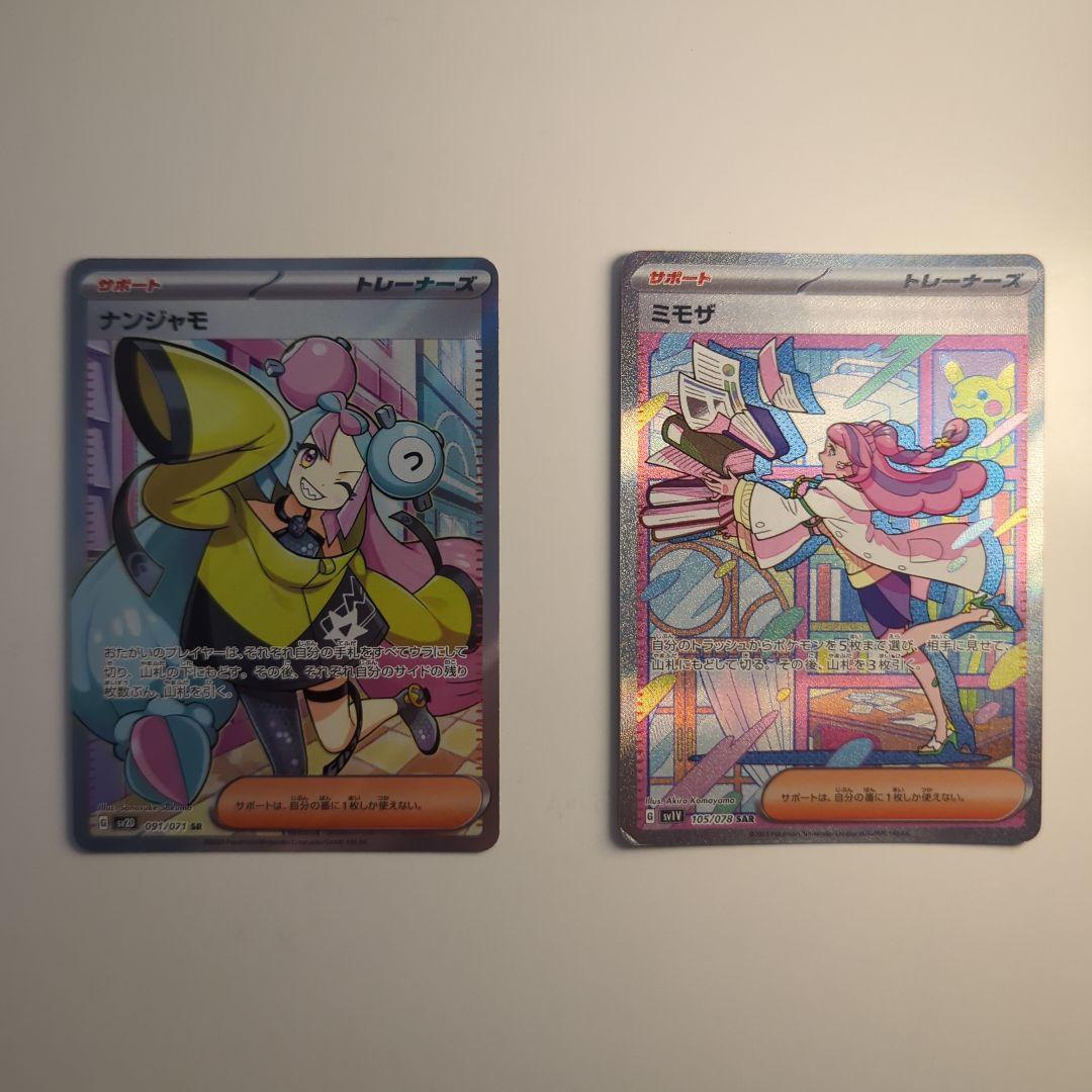 ナンジャモ sr ミモザsar 2枚セット