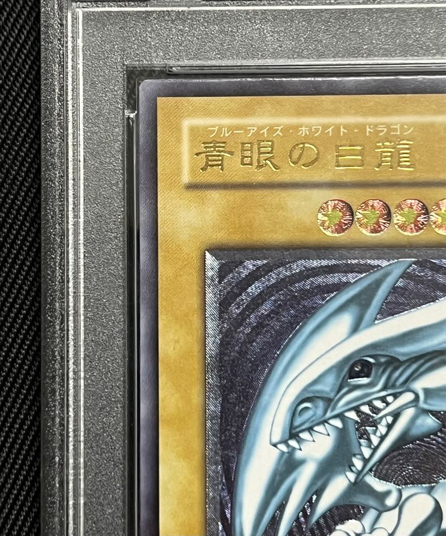 遊戯王　青眼の白龍　レリーフ　アルティメットレア　PSA9