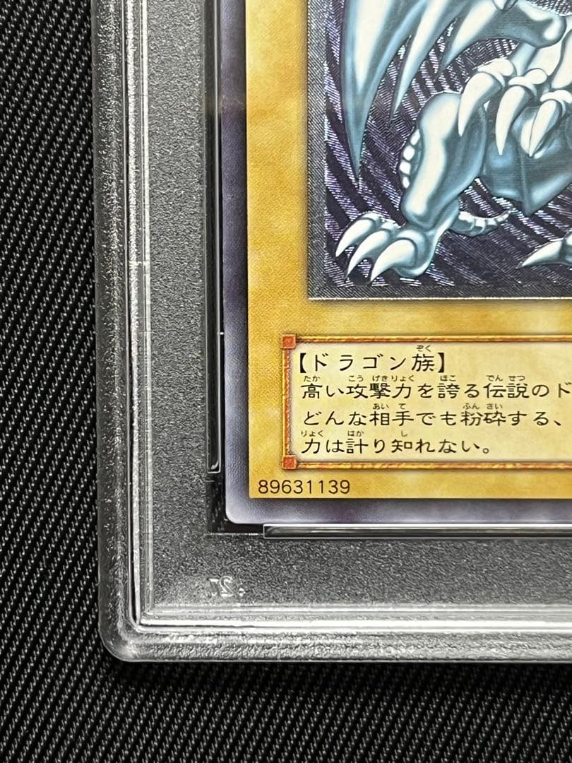 遊戯王　青眼の白龍　レリーフ　アルティメットレア　PSA9