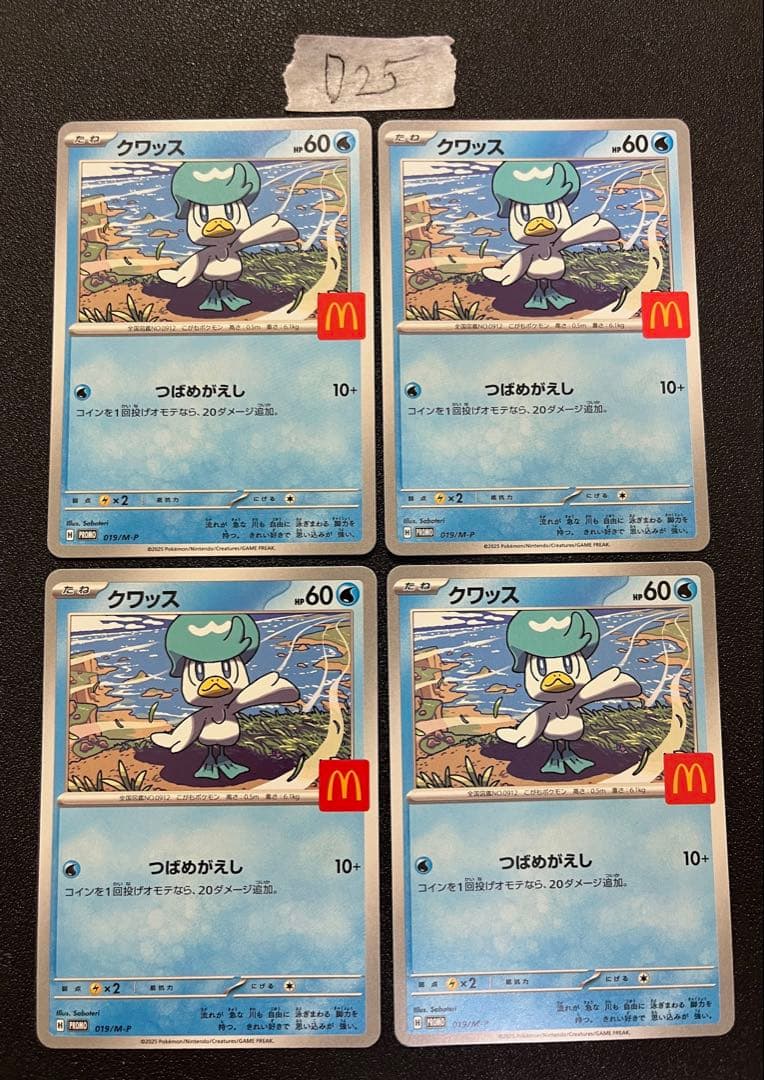 ポケモンカード マクドナルド プロモ ピカチュウ　6種類コンプリート 各4枚