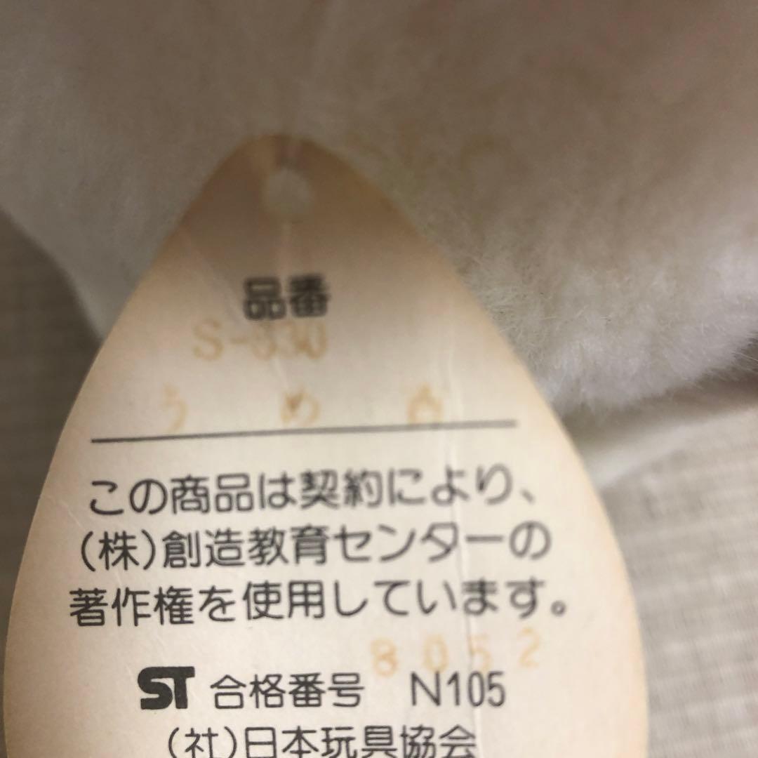 うめ吉　ぬいぐるみ　s-630 うめきち　犬　日本製　オリエンタルトーイ　昭和