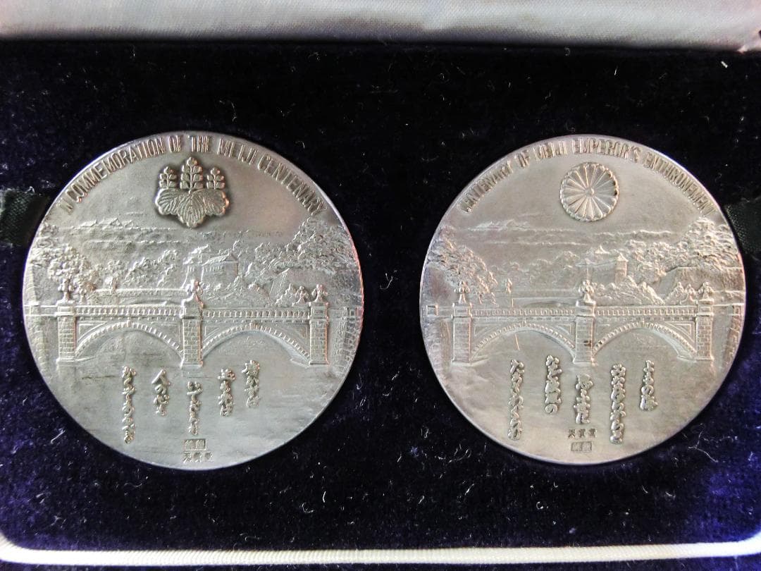 明治百年記念　明治大帝/昭憲皇太后　純銀製　記念メダル