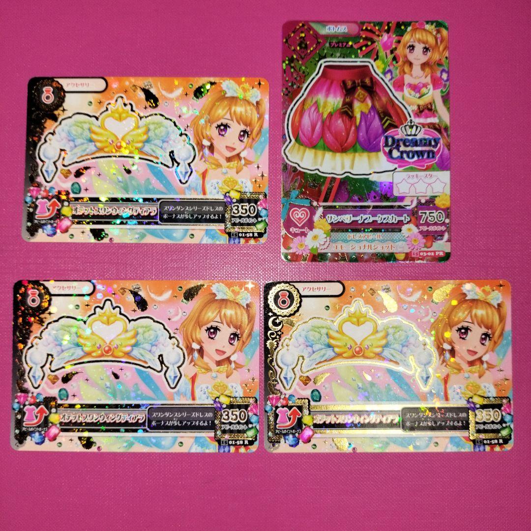 アイカツカードプレミアムレア　17枚セット