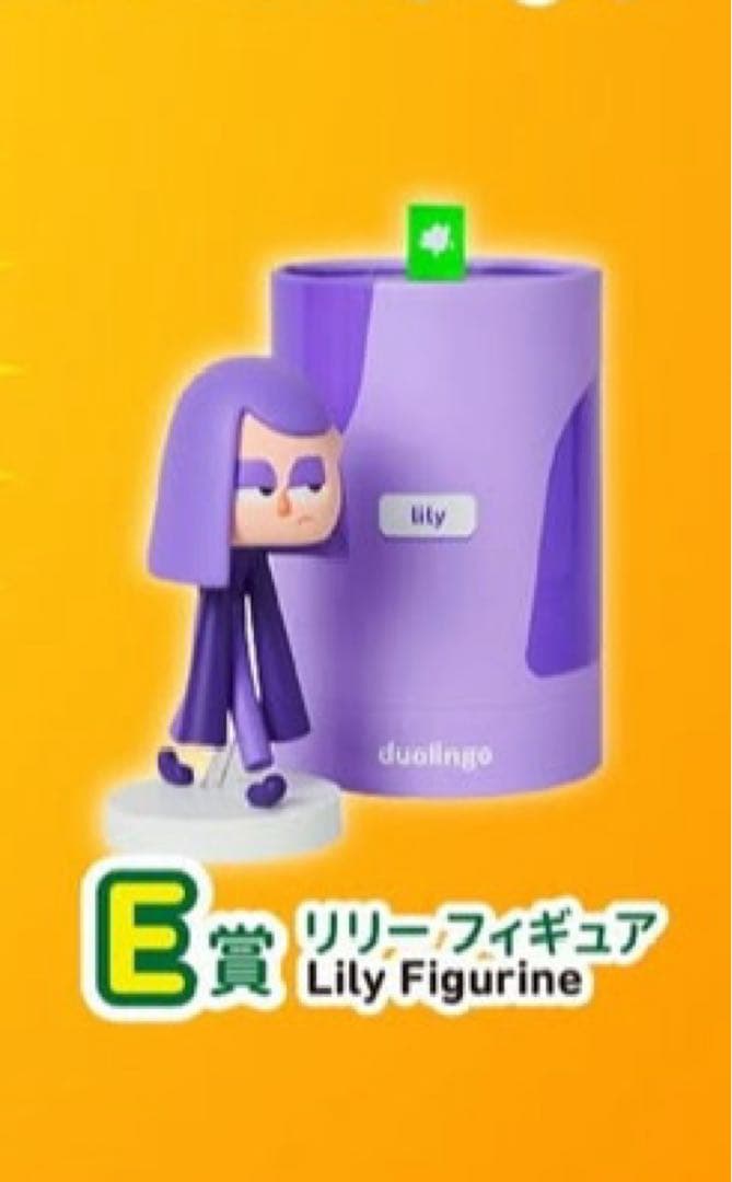Duolingo Lily POPUPマーケットくじE賞