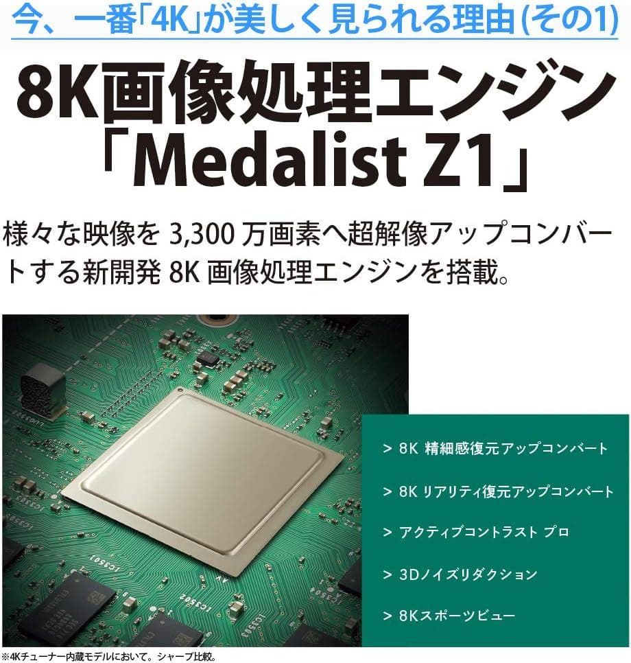 【お値下げOK】SHARP 60V型 8K AQUOS Android 4K