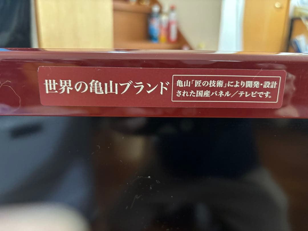 SHARP LC-40SE1 液晶テレビ 亀山ブランド