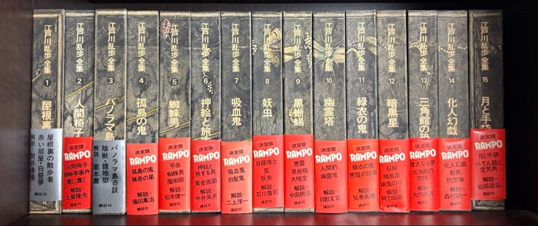 江戸川乱歩全集 全25巻 特製ブックカバー付き