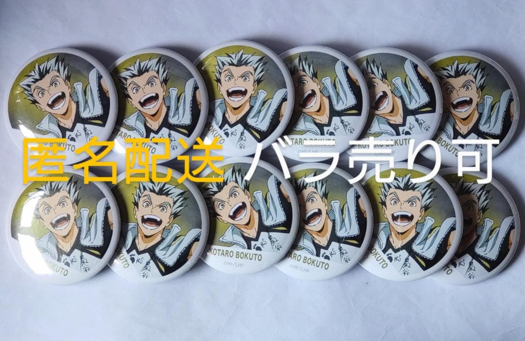 ハイキュー！！横断幕缶バッジ木兎