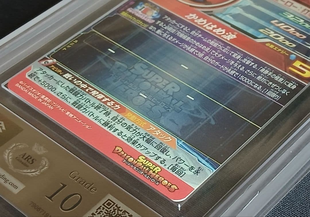 ARS10 SDBH UM8-SEC 孫悟空 【鑑定書付】