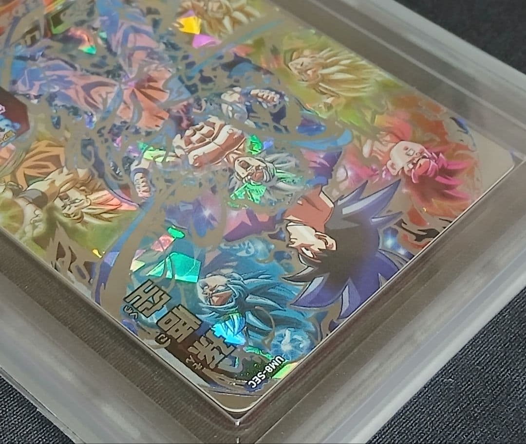 ARS10 SDBH UM8-SEC 孫悟空 【鑑定書付】