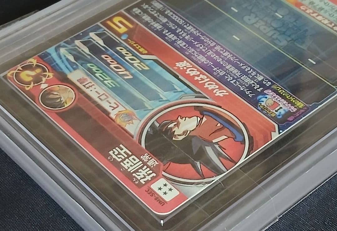 ARS10 SDBH UM8-SEC 孫悟空 【鑑定書付】