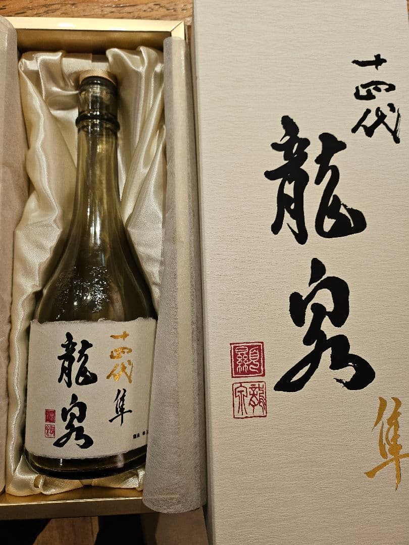 十四代　龍泉　隼　2025 空瓶