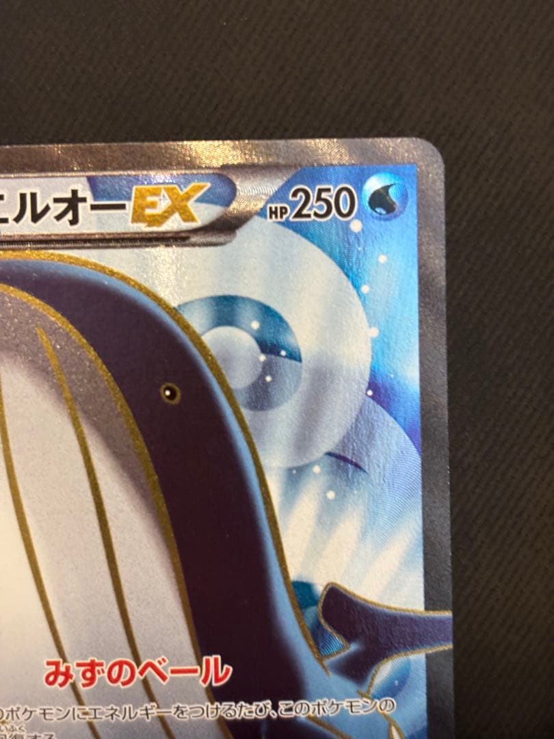 ホエルオーEX SR XY5 タイダルストーム 071/070