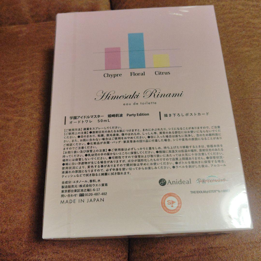 【新品未開封】姫崎莉波　PARTY EDITION　オードトワレ　ANIDEAL