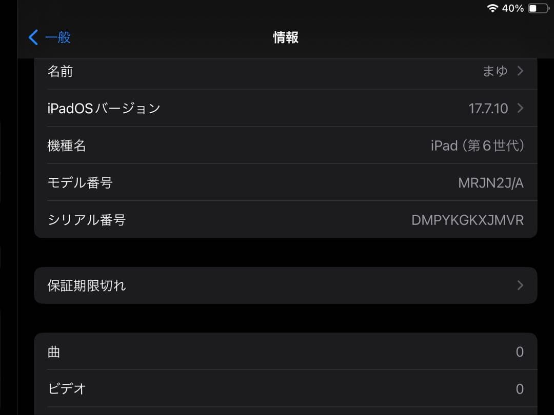 Apple iPad 32GB 第6世代