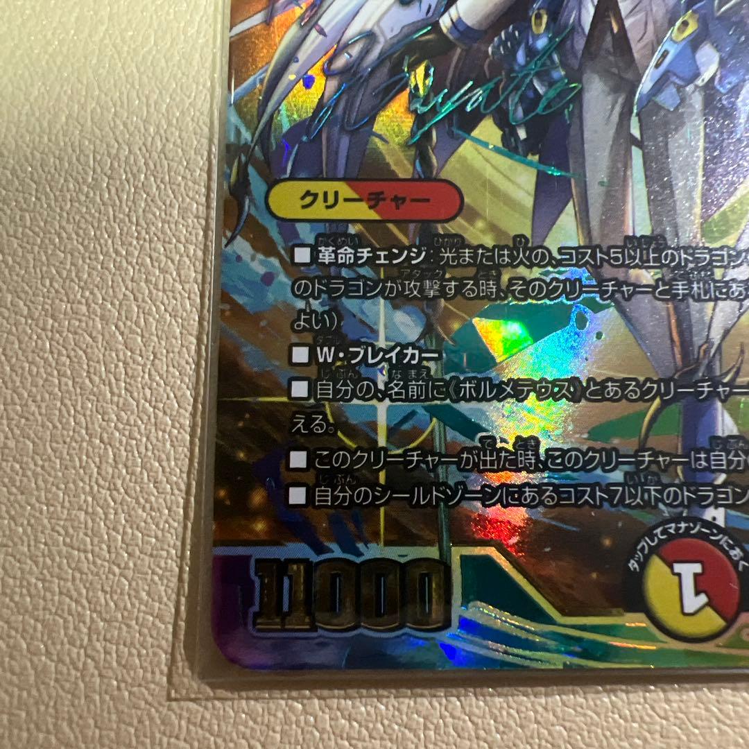 ボルメテウス・レインボー・ドラゴン 加賀美ハヤト サイン入り