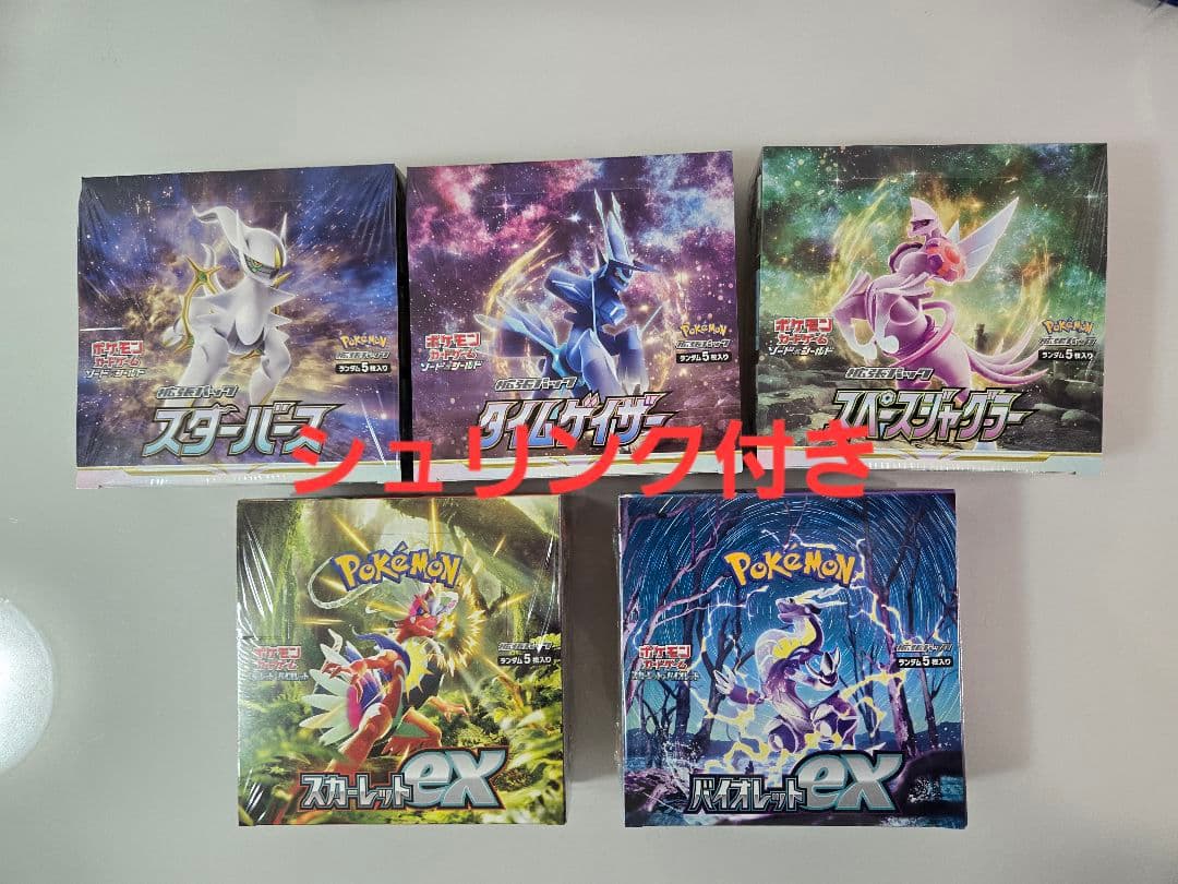 未開封BOX　スターバース　タイムゲイザー　スペースジャグラー　スカーレット