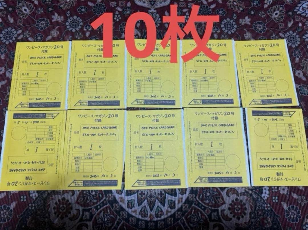 ワンピースマガジン ルフィ ワンピースカードゲーム プロモ 10枚セット