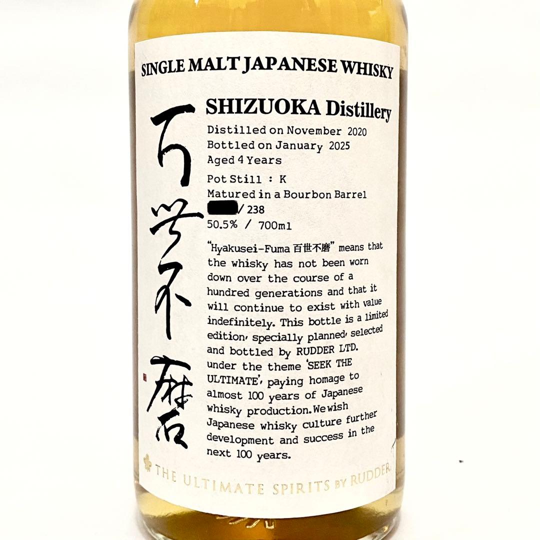 百世不磨 静岡2020 4yo バーボンバレル 50.5% 700ml