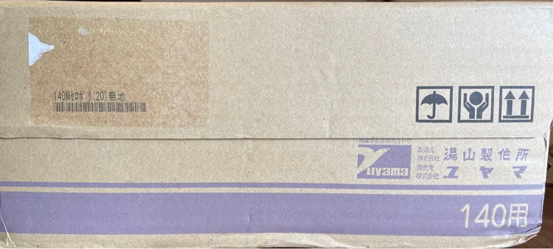 ユヤマ 140用包装紙　セロポリ　(20)無地