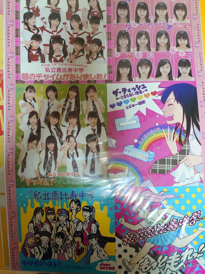 b2 ポスター　サイン　私立恵比寿中学　加村真美　大場英二　関内デビル